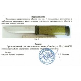 Нож рыбацкий 24046 GU